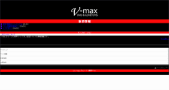 Desktop Screenshot of m.v-max.co.jp