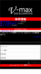 Mobile Screenshot of m.v-max.co.jp